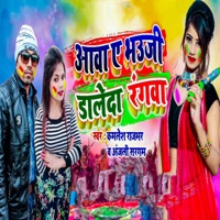 Aawa Ye Bhauji Daleda Rangwa - Single - Kamlesh Rajbhar & Anjali Sargam
