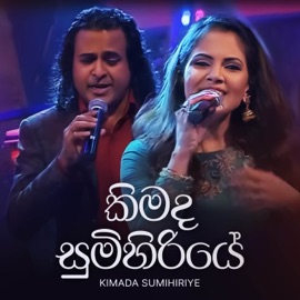 Kimada Sumihiriye (feat. Nalin Perera & Sashika Nisansala) [Peo Legend Version] C T Fernando