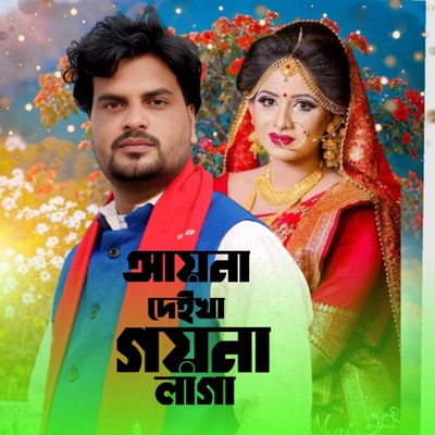 Ayna Deikha Goyna Laga - Single