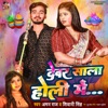 Dewar Sala Holi Me - Single