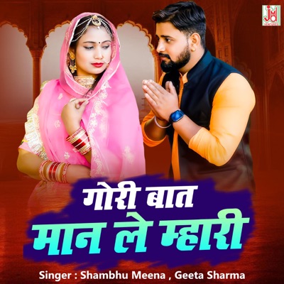 Gori Baat Maan Le Mhari - EP