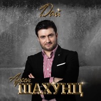 Дай - Арсен Шахунц