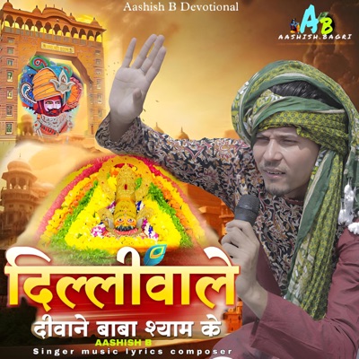 Delhi Wale Diwane Baba Shyam Ke - Single