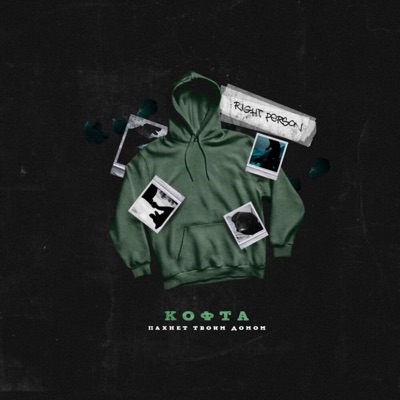 Кофта пахнет твоим домом (Slowed)