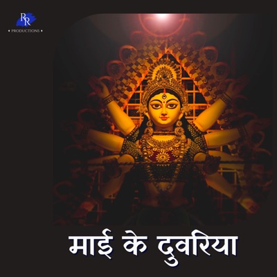 Maai Ke Duwariya - Single