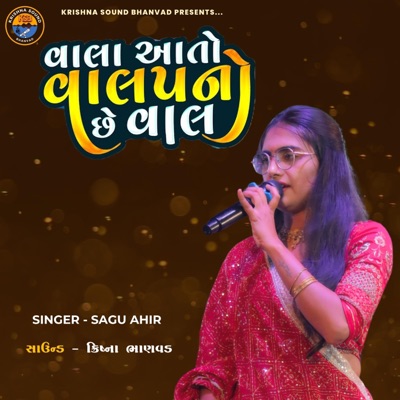 વાલા આતો વાલપનો છે વાલ // VALAP NU VAN (feat. SAGU AHIR) - Single