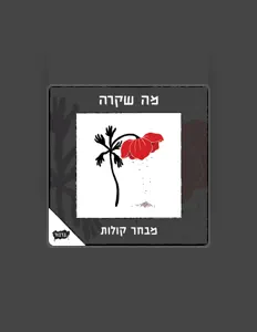 Dengarkan בדיבור - הוצאה לאוזן, tonton video musik, baca bio, lihat tanggal tur & lainnya!