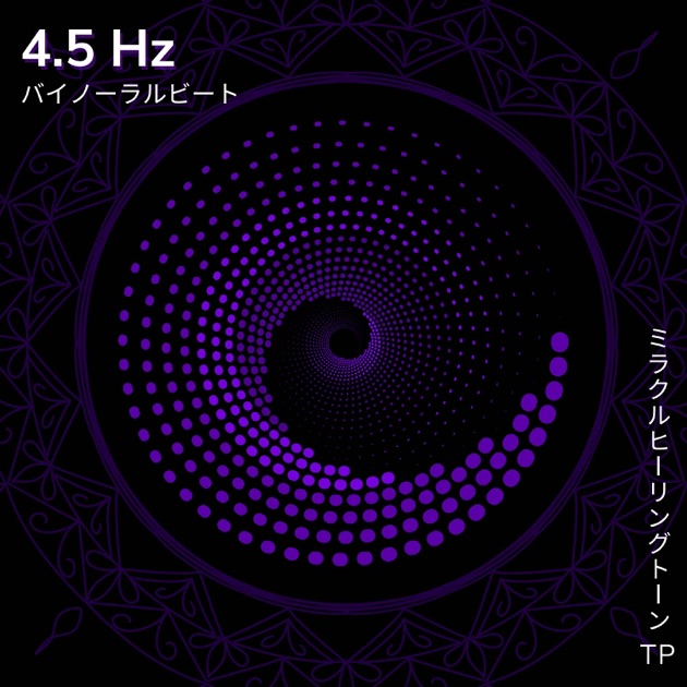 4 Hz: バイノーラルビート - Album by ミラクルヒーリングトーンTP