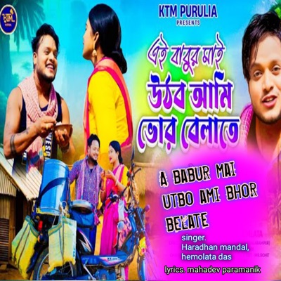 A babur mai utbo ami bhor belate - Single