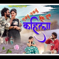 राखबु_ठकबु_ईके_हम_कहीला (feat. Chinta Devi & Kumar Raju) - Single - Raju S Nagpuri Songs