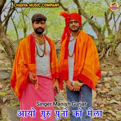 Aayo Guru Puno Ko Mela - Single