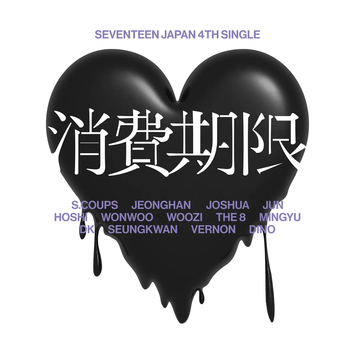 SEVENTEEN - SEVENTEEN JAPAN 4TH SINGLE [消費期限] - Single (2024) [iTunes Plus AAC M4A]-新房子