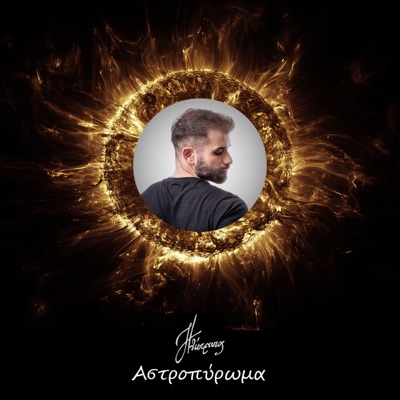 Astropyroma - Single