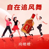 自在追风舞 - Single - 向晚晚