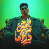 انا مش جي في دراما - Single - حمو الطيخا