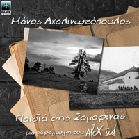 Paidia Tis Samarinas - Single - Manos Achalinotopoulos & Alex Sid