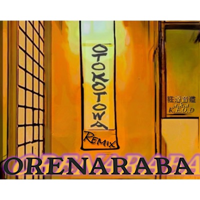 ORENARABA (OTOKOTOWA Remix) - Single