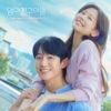 Love Next Door (Original Soundtrack)