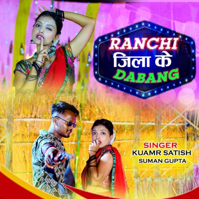 Ranchi Jila Ke Dabang - Single