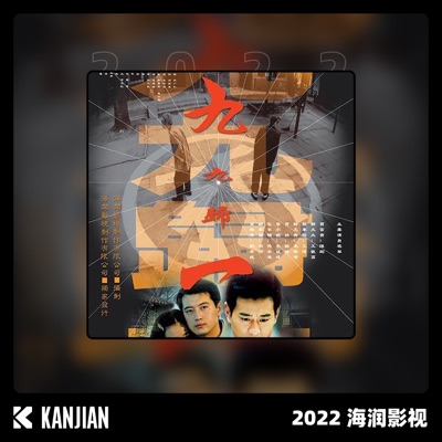 九九归一 - Single