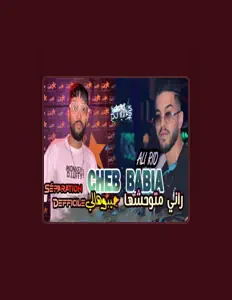 Cheb Babiaを聴いたり、ミュージックビデオを鑑賞したり、経歴やツアー日程などを確認したりしましょう！