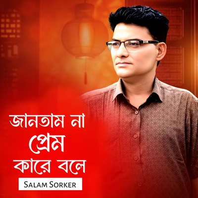 Jantam Na Prem Kare Bole - EP