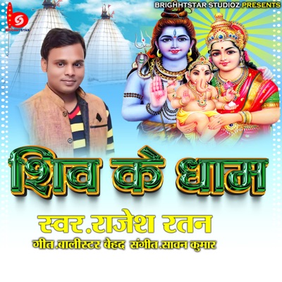 Shiv Ke Dhaam - Single