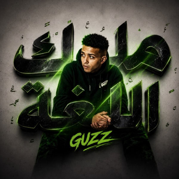 Melok el logha (feat. Rashed Muzik)