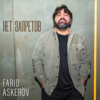 Нет запретов - Farid Askerov