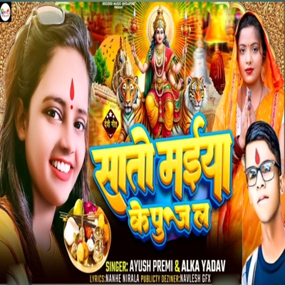 Sato Maiya Ke Puj La - Single