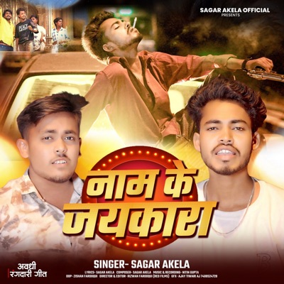 Name Ke Jaikara - Single