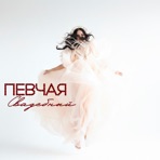 Свадебный - Single