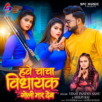 Have Chacha Vidhyak Goli Mar Deb - Single