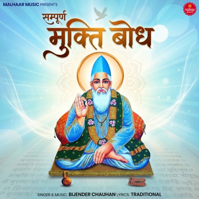 Sampurn Mukti Bodh