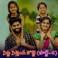 Sitta Sittenda Kotte, Pt. 4 (feat. Lavanya) - Single - Boddu Dilip Kumar