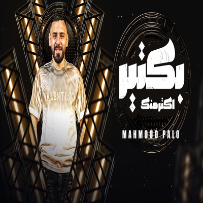 اكتر منك بكتير