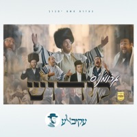 קידוש (feat. יואלי דוידוביץ, מאיר אדלר, אהרלה סאמעט & Mendy Weiss) - EP - עקיבא גרומן