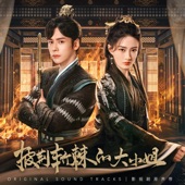Yu Huo (Theme Song from TV Drama "Revenge") artwork