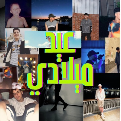 3EED MILADY l عيد ميلادي (feat. TREBLESE7EN) - Single