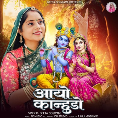 Aayo Kanhudo - Single