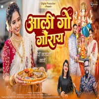 Aali Go Goraya (Gauri Ganpati Gani) [feat. Sandy Patil & Rutika Patil] - Single - Shiva Mhatre & Sonali Bhoir