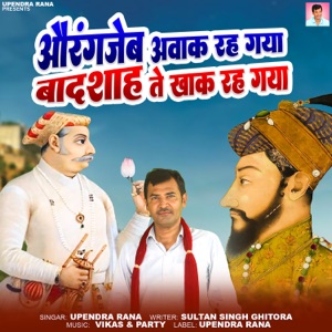 Aurangjeb Awak Reh Gaya Badshah Te Khak Reh Gaya (Kissa Maharana Rajsingh)
