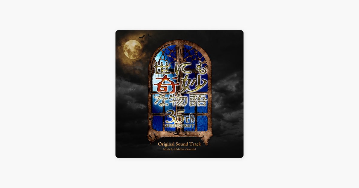 廃盤 3CD 偉大な生涯の物語 オリジナル・サウンドトラック 完全盤 世にも奇妙な物語 35th anniversary オリジナルサウンドトラック - 蓜