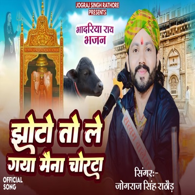 Sarne Ayo Ri Laj Rakhjo Jagdamba Bhajan - Single