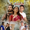 Suntali Poila Gai - Manish Chaudhary - Single