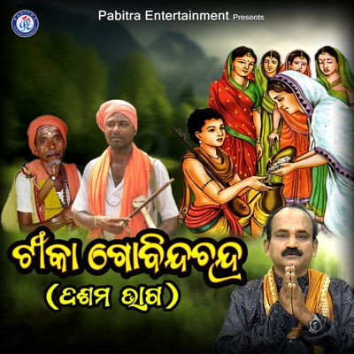 Tika Gobinda Chandra - Dashama Bhaga - Single
