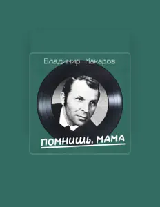Hör dir Vladimir Makarov an, schau dir Musikvideos an, lies die Biografie, finde Tourdaten und mehr!