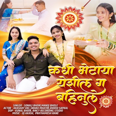 Kadhi Bhetaya Yeshil G Bahinule - Single