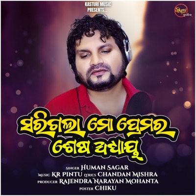 Sarigala Prema Ra Sesha Adhaya - Single