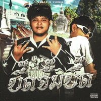 บึ๊ดจั๊มบึ๊ด(ฺBUDJUMBUD) (feat. 13enj4 & Wooju) - Single - 48BOY